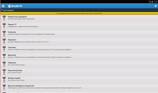 Грамотей! – викторина орфографии 5.7.0. Скриншот 10