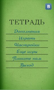 Грамотей! – викторина орфографии 5.7.0. Скриншот 11