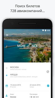 Aviasales 6.97.0. Скриншот 1