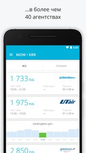 Aviasales 6.97.0. Скриншот 2