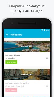 Aviasales 6.97.0. Скриншот 4