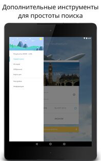 Aviasales 6.97.0. Скриншот 12