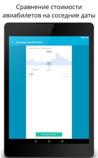 Aviasales 6.97.0. Скриншот 18