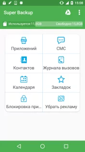 Super Backup 2.4.06. Скриншот 1