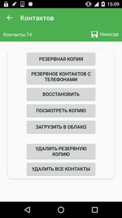 Super Backup 2.4.06. Скриншот 3