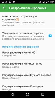 Super Backup 2.4.06. Скриншот 7