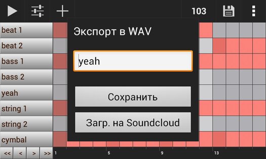 GrooveMixer 2.7.10. Скриншот 8