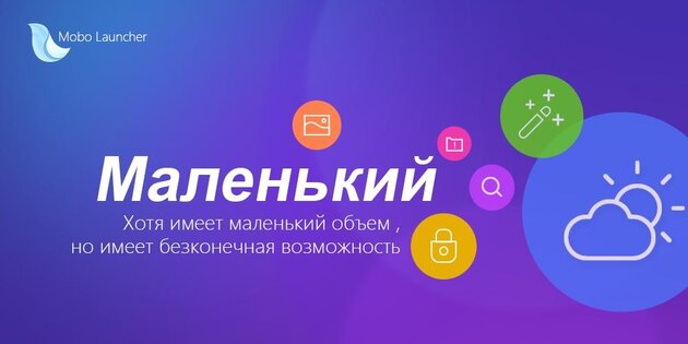 Mobo Launcher 1.5.9. Скриншот 2