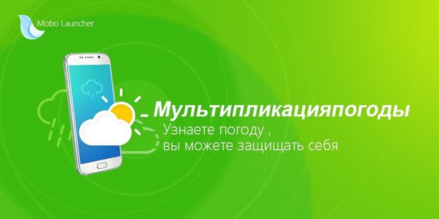 Mobo Launcher 1.5.9. Скриншот 4