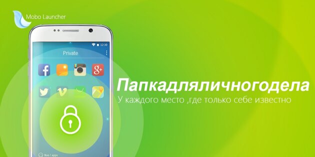 Mobo Launcher 1.5.9. Скриншот 8