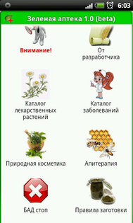 Зеленая аптека 1.03 beta. Скриншот 1