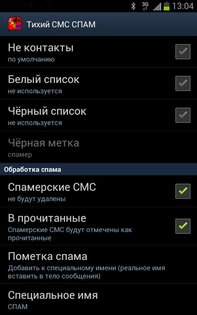 Тихий СМС СПАМ 4.1. Скриншот 3