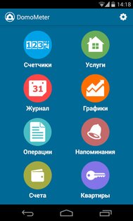 DomoMeter Lite 3.8.1. Скриншот 1