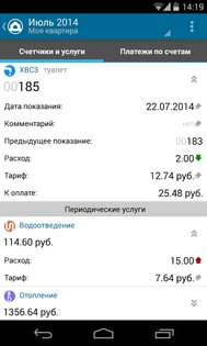 DomoMeter Lite 3.8.1. Скриншот 3