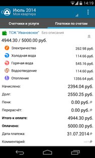 DomoMeter Lite 3.8.1. Скриншот 4