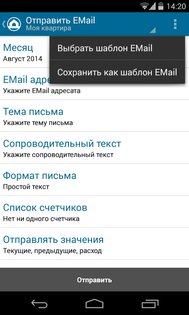 DomoMeter Lite 3.8.1. Скриншот 7
