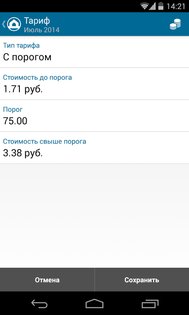 DomoMeter Lite 3.8.1. Скриншот 8