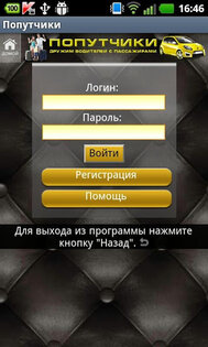 Попутчики 1.7. Скриншот 1