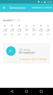 Runkeeper 16.18. Скриншот 3