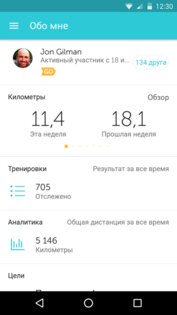 Runkeeper 16.18. Скриншот 4