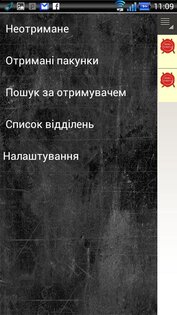 Твоя посылка (Нова Пошта) 1.38. Скриншот 1