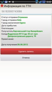 Твоя посылка (Нова Пошта) 1.38. Скриншот 3