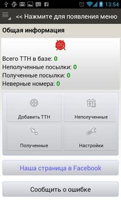 Твоя посылка (Нова Пошта) 1.38. Скриншот 4