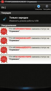 Твоя посылка (Нова Пошта) 1.38. Скриншот 5