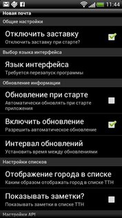 Твоя посылка (Нова Пошта) 1.38. Скриншот 6