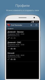 Prof Reminder 3.8.0. Скриншот 1