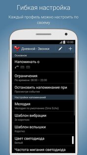 Prof Reminder 3.8.0. Скриншот 2