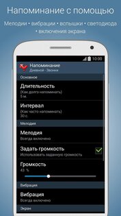 Prof Reminder 3.8.0. Скриншот 4