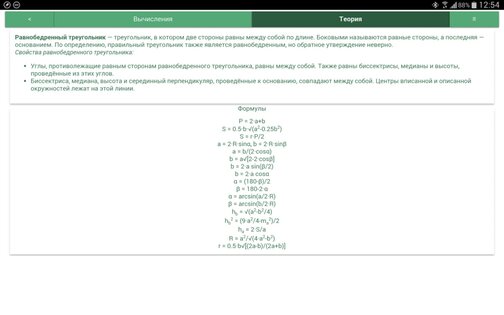 MathX 1.3.1. Скриншот 4