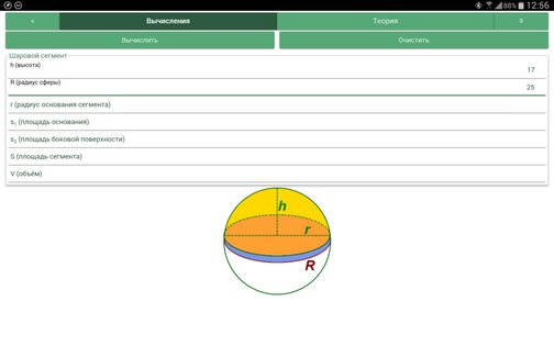 MathX 1.3.1. Скриншот 6