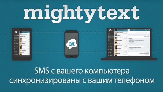 MightyText – отправка СМС с компьютера 17.03. Скриншот 1