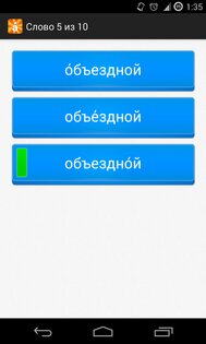 Ударения русского языка 2.0. Скриншот 3