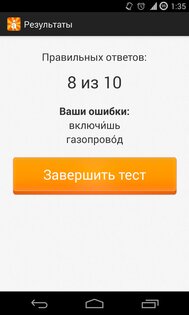 Ударения русского языка 2.0. Скриншот 4