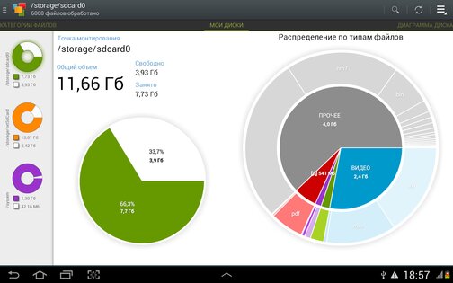 Анализ и очистка дисков 4.1.7.48. Скриншот 8