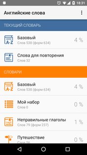 Полиглот. Английские слова 2.34. Скриншот 1