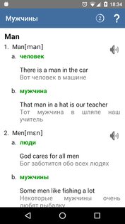 Полиглот. Английские слова 2.34. Скриншот 5