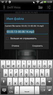 Swift Voice 1.6. Скриншот 2