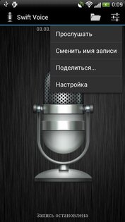 Swift Voice 1.6. Скриншот 5