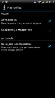 Swift Voice 1.6. Скриншот 6