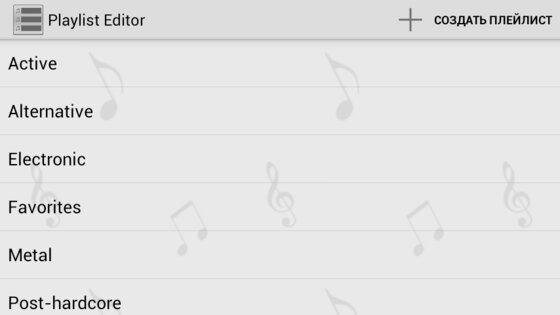 Playlist Editor 1.4. Скриншот 1