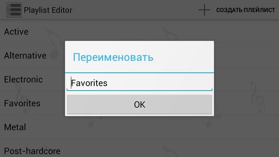 Playlist Editor 1.4. Скриншот 4