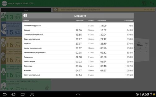 byTrain 4.0. Скриншот 11