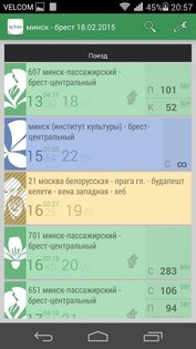byTrain 4.0. Скриншот 2