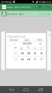 byTrain 4.0. Скриншот 3