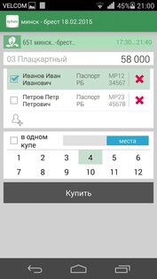 byTrain 4.0. Скриншот 4