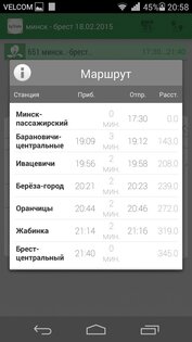 byTrain 4.0. Скриншот 6